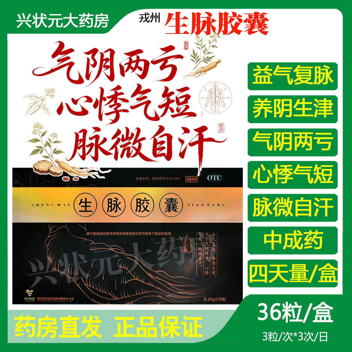 戎州生脉胶囊0.35g*36粒/盒益气复脉养阴生津气阴两亏心悸气短