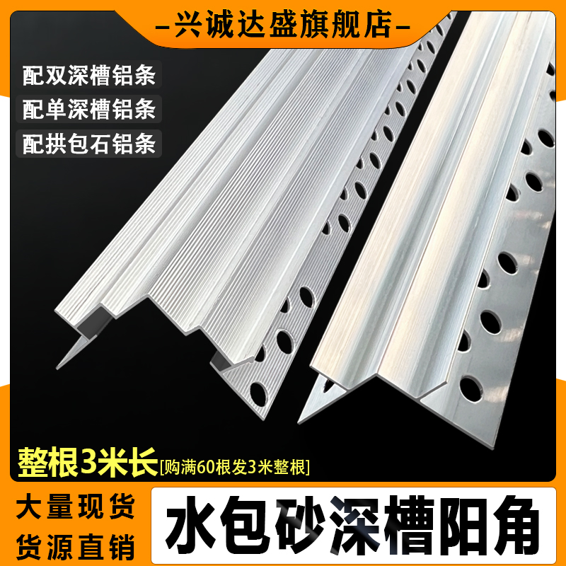 外墙彷石漆深槽海棠角铝合金阳线 线条水包砂防开 裂凹槽收边条W