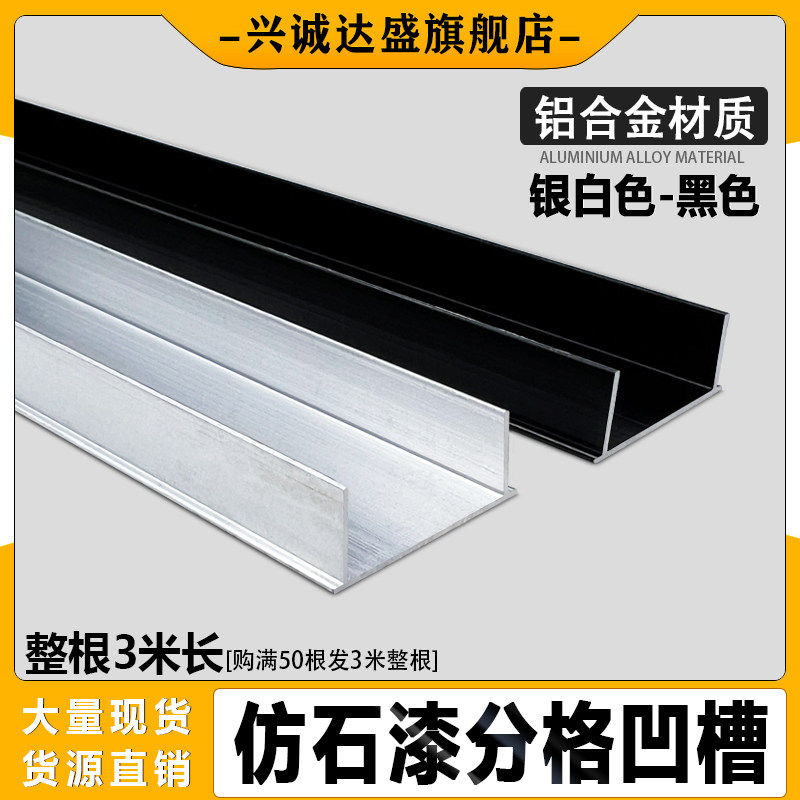 外墙铝合金线条别墅水包砂单凹槽水包水深槽条彷石漆分格条U型槽
