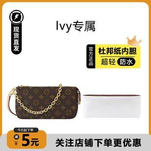 臻饰匠心坊适用lv ivy内胆包改造防水杜邦纸收纳包带防磨损扣配件