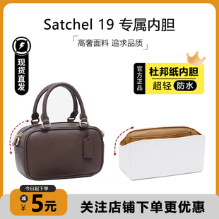 臻饰匠心坊适用蔻驰Satchel 19波士顿内胆包轻杜邦纸收纳包撑内衬