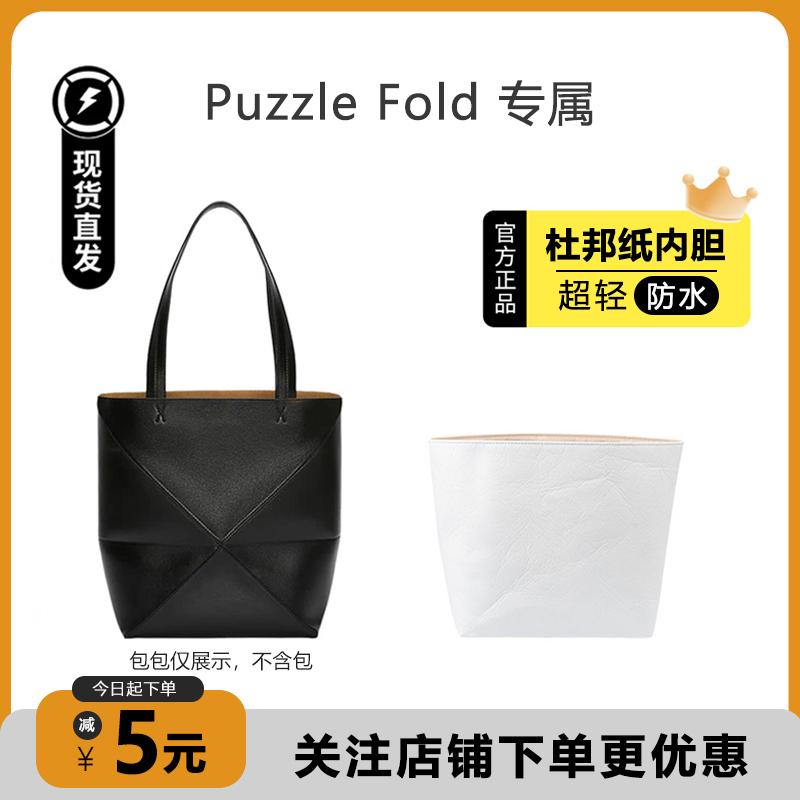 PuzzleFold内胆杜邦纸超轻防水