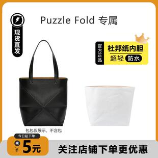 适用罗意威Puzzle Fold内胆包Tote杜邦纸超轻防水包撑托特包收纳