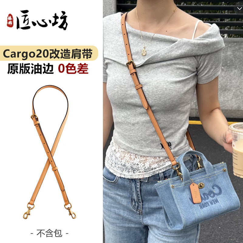 适用于蔻驰cargo20肩带替换托特包腋下改造可调节斜挎包背带配件