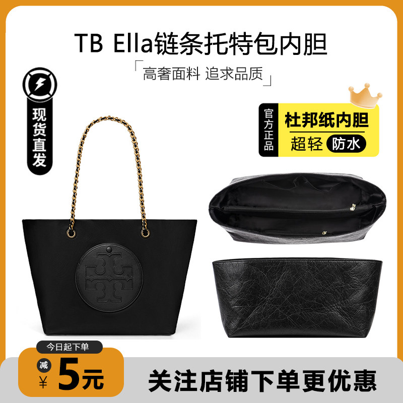 TBElla链条托特包内胆超轻防水