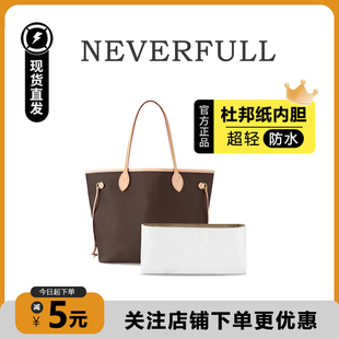 臻饰匠心坊适用lv neverfull内胆包托特包杜邦纸包撑收纳防水内衬