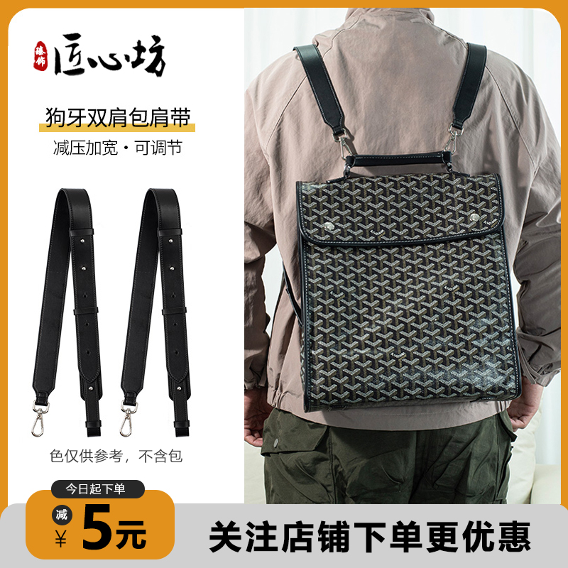 臻饰匠心坊适用gayard戈雅双肩包肩带狗牙背包减压可调节背带包带