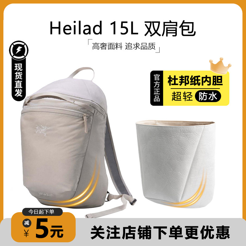 heliad15双肩包内胆超轻防水