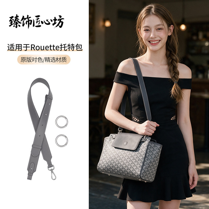 Rouette托特包改造斜挎肩带