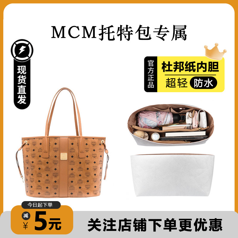 MCM托特包内胆包杜邦纸超轻防水