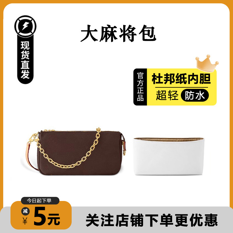 lv麻将包改造杜邦纸内胆超轻防水
