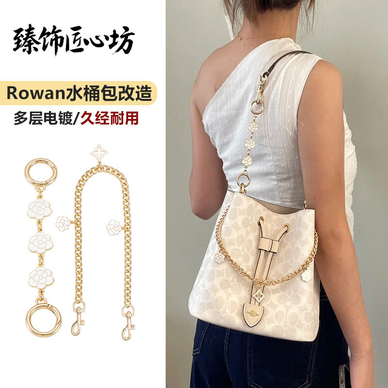 rowan21水桶包改造延长链条装饰图片