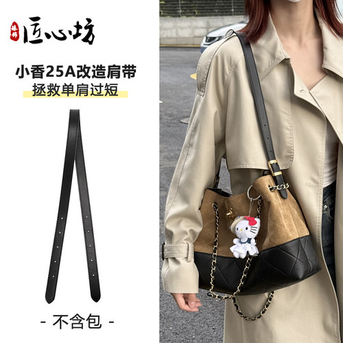 小香包25A替换延长带替换包带