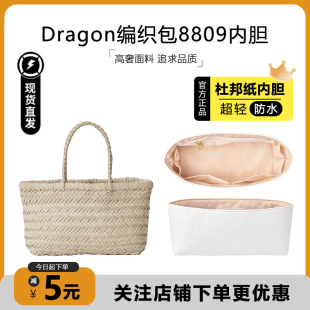 适用Dragon编织包8809内胆菜篮子8811杜邦纸轻薄防水包中包撑内衬