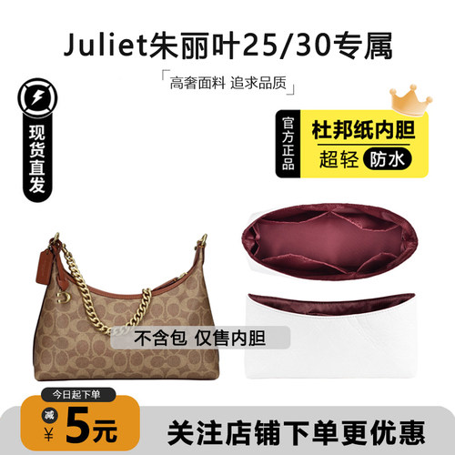 Juliet朱丽叶25/30内胆超轻防水