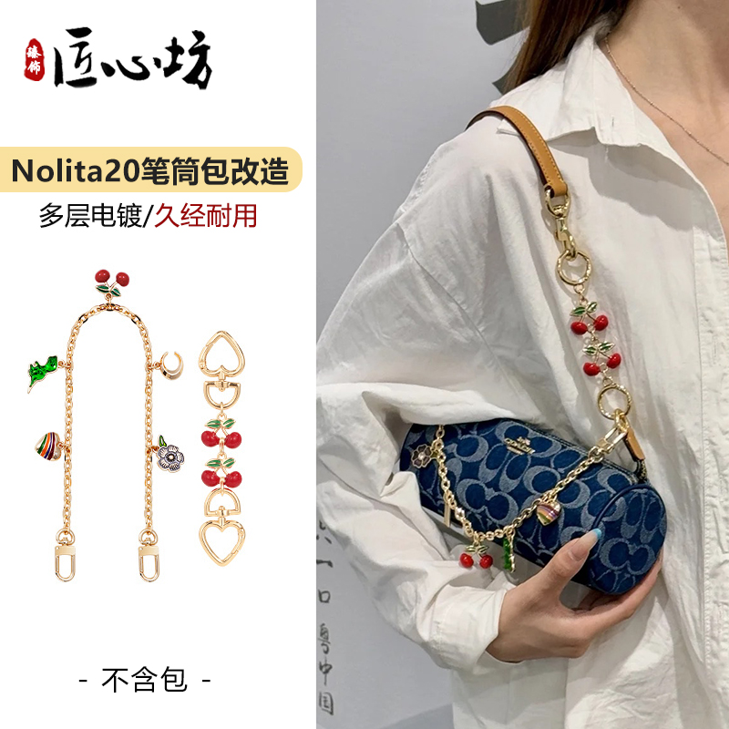 nolita20改造单肩斜挎带延长链条