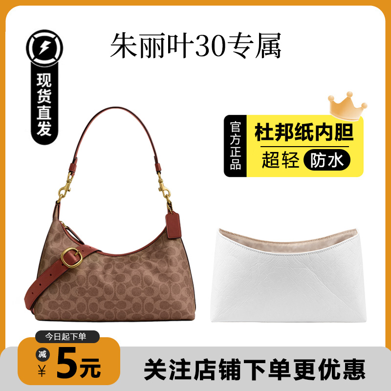 蔻驰Juliet30内胆超轻防水