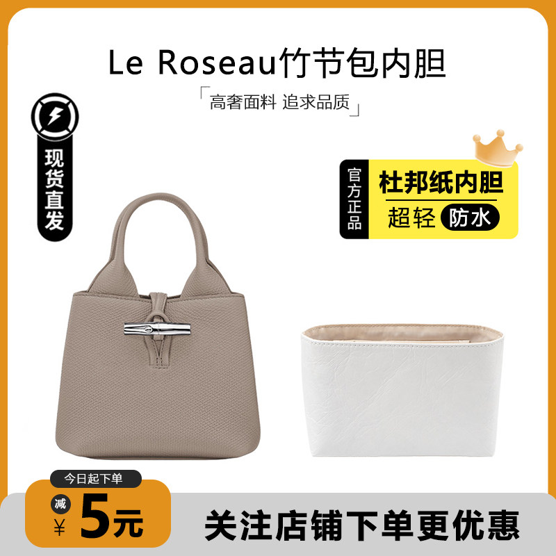 LeRoseau竹节包内胆超轻防水