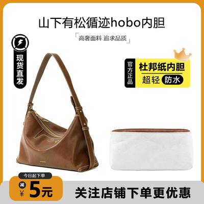 循迹浅行hobo内胆超轻防水