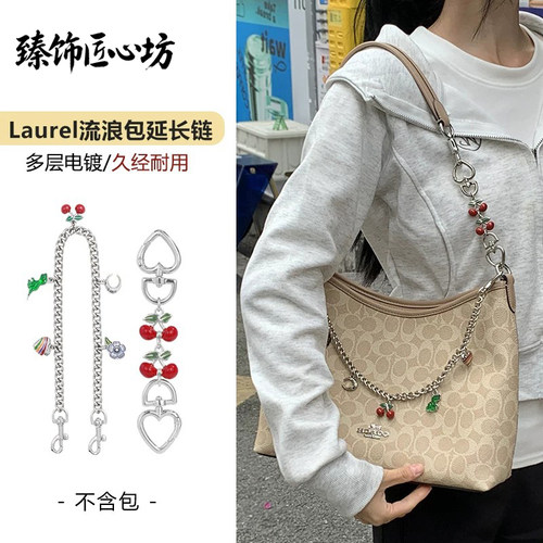 Laurel流浪包改造腋下包带装饰链