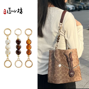 臻饰匠心坊适用于coach蔻驰水桶包延长链Rowan22发财桶包链条配件