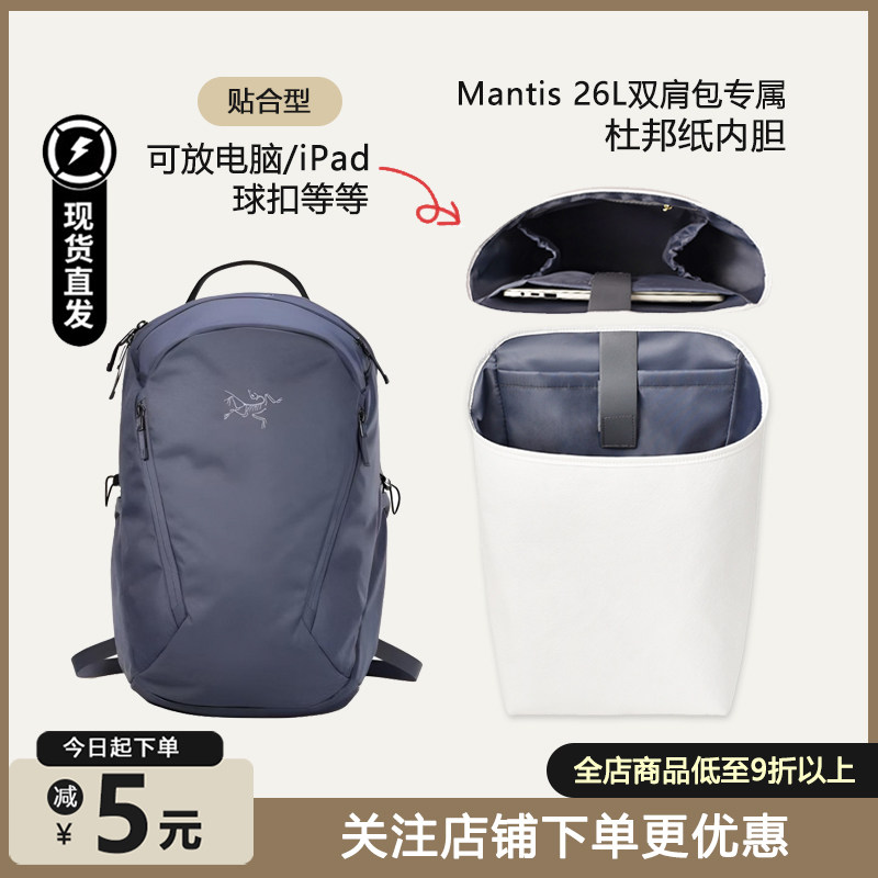 mantis26L双肩包电脑包撑内胆包