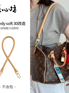 适用于lv speedy30肩带25老花包内胆包改造腋下替换单肩包带配件