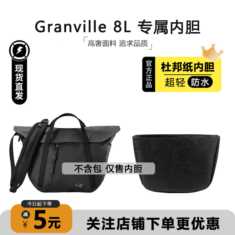Granville8L邮差包内胆超轻防水