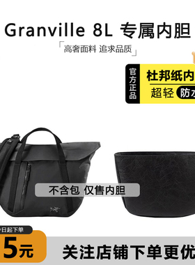 适用始祖鸟Granville 8L邮差包内胆杜邦纸轻薄防水收纳包撑内衬袋