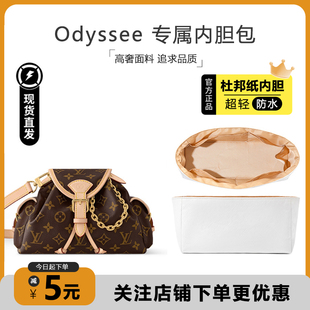 适用于lv odyssee内胆包奥德赛杜邦纸轻薄防水内衬包改造肩带配件