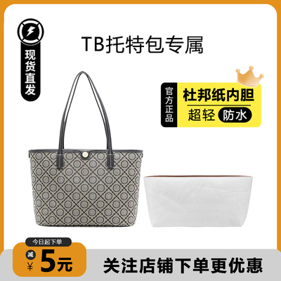 TB托特包杜邦纸内胆收纳超轻防水