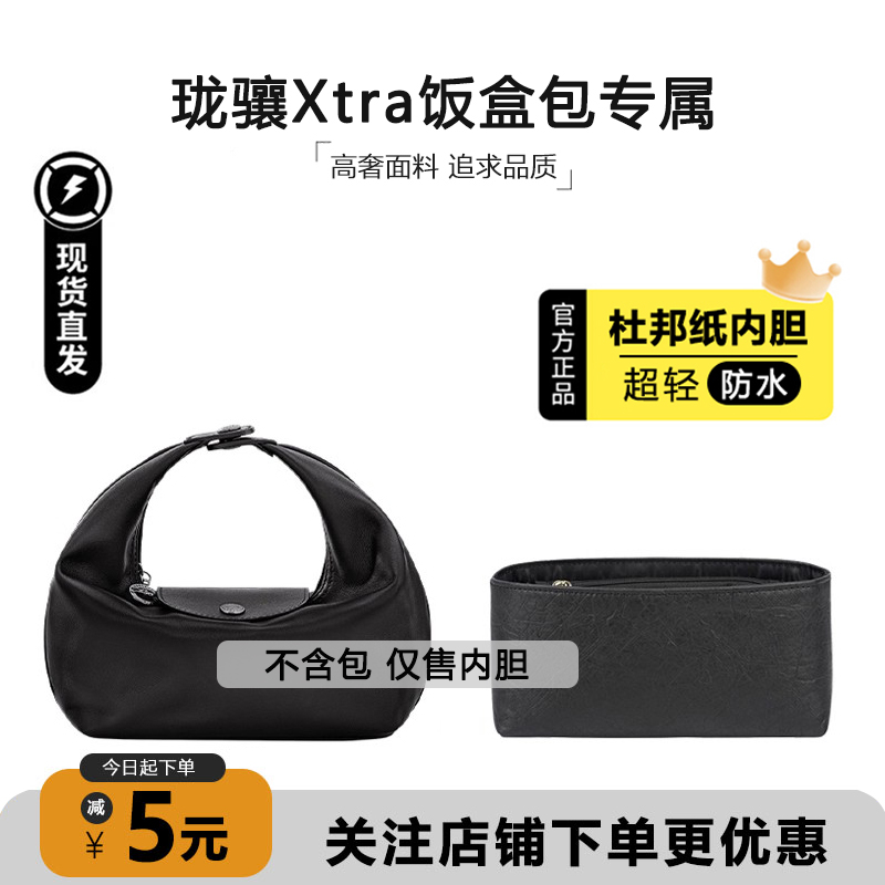xtra饭盒包内胆杜邦纸收纳包撑