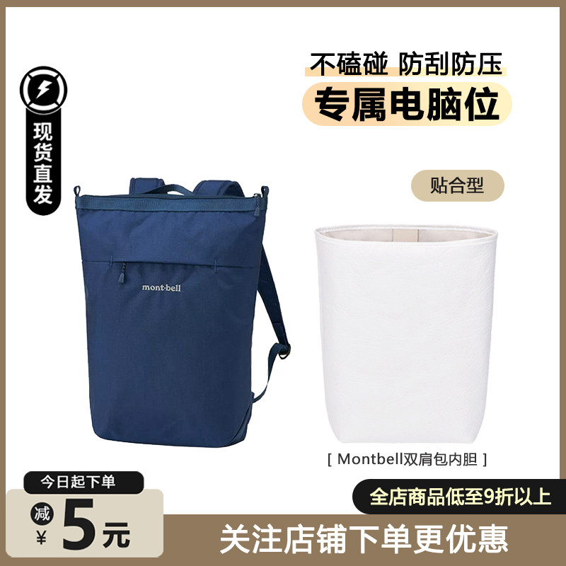 montbell双肩包内胆包IPAD电脑位图片