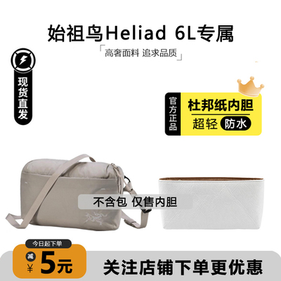 始祖Heliad6L内胆包超轻防水