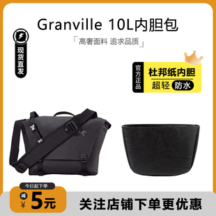 臻饰匠心坊适用于始祖鸟Granville 10L邮差包杜邦纸内胆包轻防水