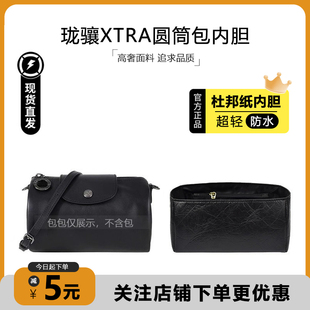 适用珑骧圆筒包内胆龙骧新款xtra枕头包杜邦纸防水内衬替换肩带
