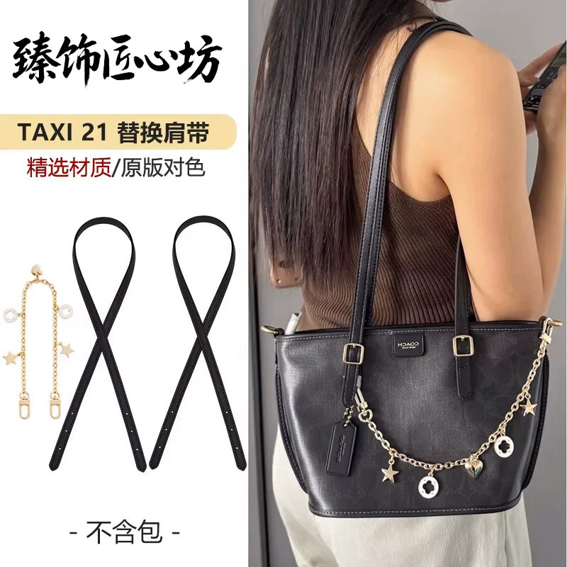TAXI21菜篮子包改造延长肩带配件