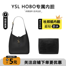 臻饰匠心坊适用圣罗兰YSL hobo水桶包内胆大小号mini杜邦纸收纳袋