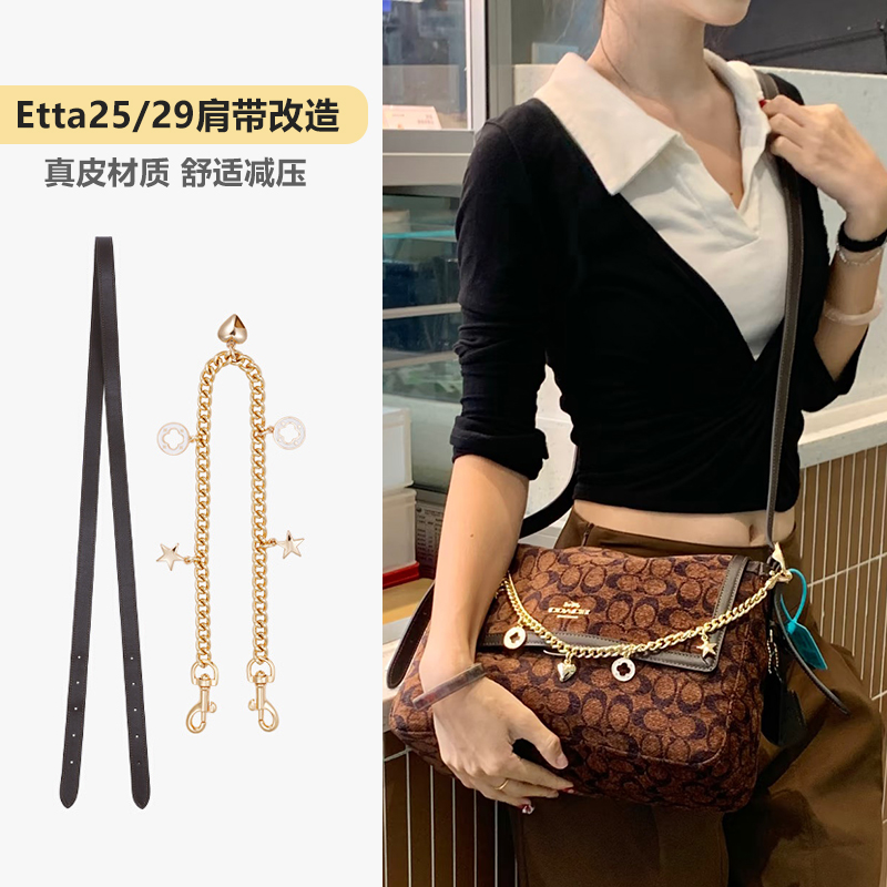 etta25/29改造斜挎肩带装饰链条