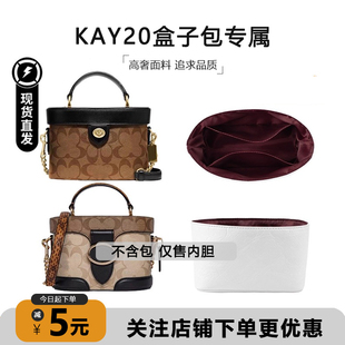 适用coach蔻驰盒子包内胆Kay20化妆包超轻杜邦纸防水内衬肩带配件