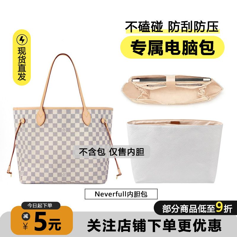 臻饰匠心坊neverfull内胆包适用lv托特包撑电脑位收纳杜邦纸内衬