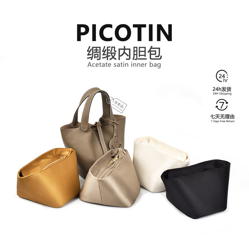 菜篮子Picotin绸缎内胆撑包型图片