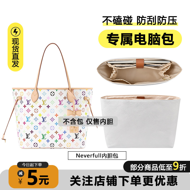 臻饰匠心坊neverfull内胆适用lv白三彩托特包电脑位收纳包撑内衬