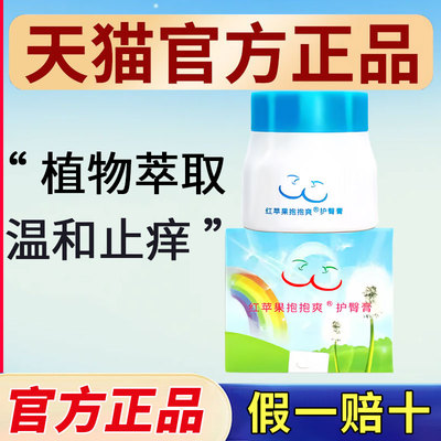红苹果抱抱爽护臀膏防红PP淹屁屁霜软膏新生婴儿官方正品宝宝爽