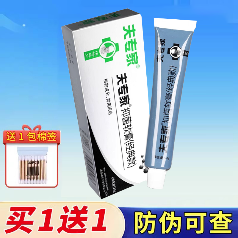 肤专家夫专家抑菌软膏成人皮肤外用宝宝官方正品旗舰店止痒湿痒王