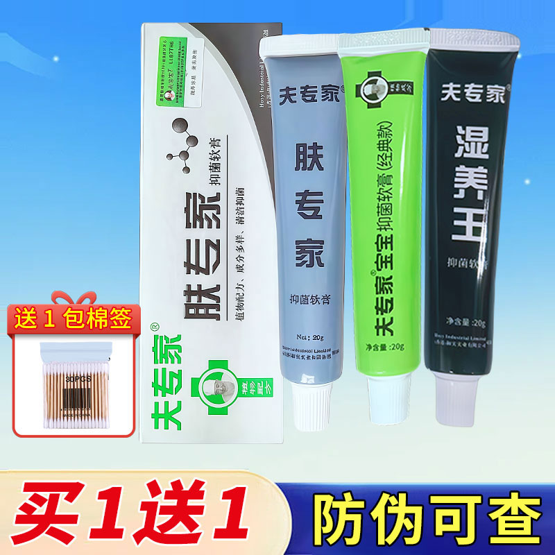 肤专家夫专家抑菌软膏成人皮肤外用宝宝官方正品旗舰店止痒湿痒王