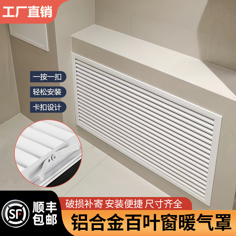 铝合金百叶窗暖气罩格栅老式地暖分水器遮挡罩遮丑神器可定制尺寸