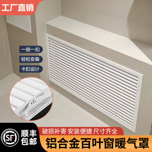 铝合金暖气罩格栅分水器遮挡罩