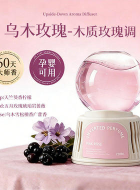 乌木玫瑰香薰室内持久除味卫生间