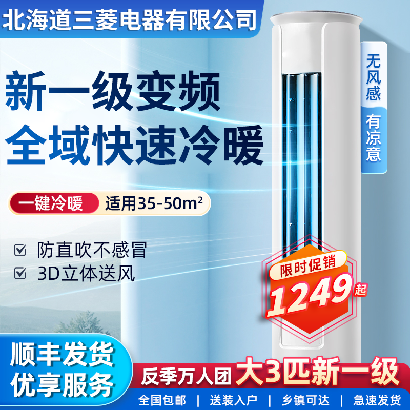 国补新一级能效空调大3匹立式柜机冷暖省电静音大2匹客厅家用变频